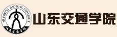 2019年山东交通学院成人高考招生