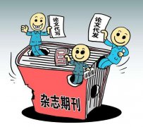 <b>济南职称论文发表价格</b>